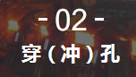 2、穿孔機